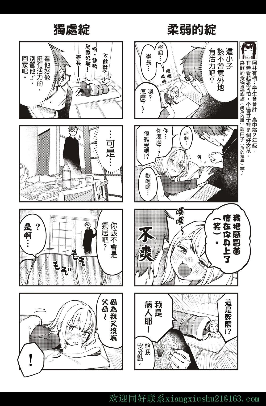 《学生会也有洞!》第10-12话 第14页