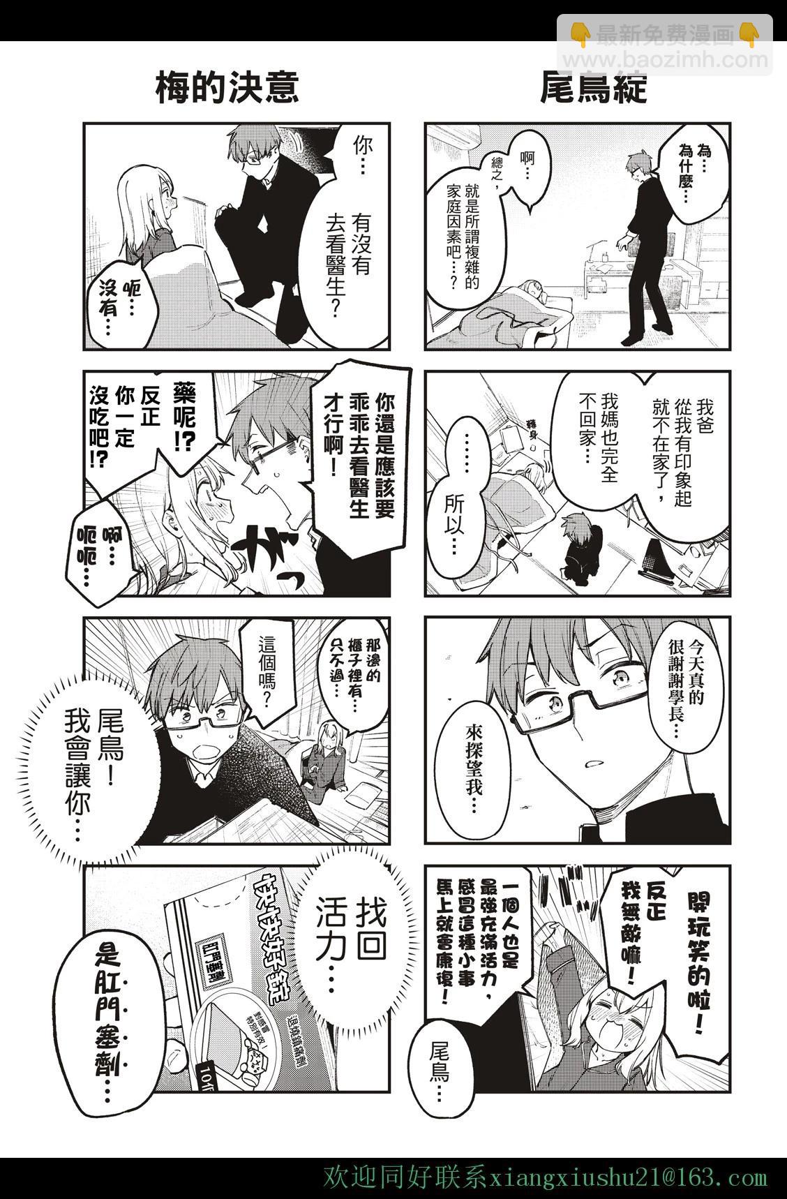 《学生会也有洞!》第10-12话 第15页