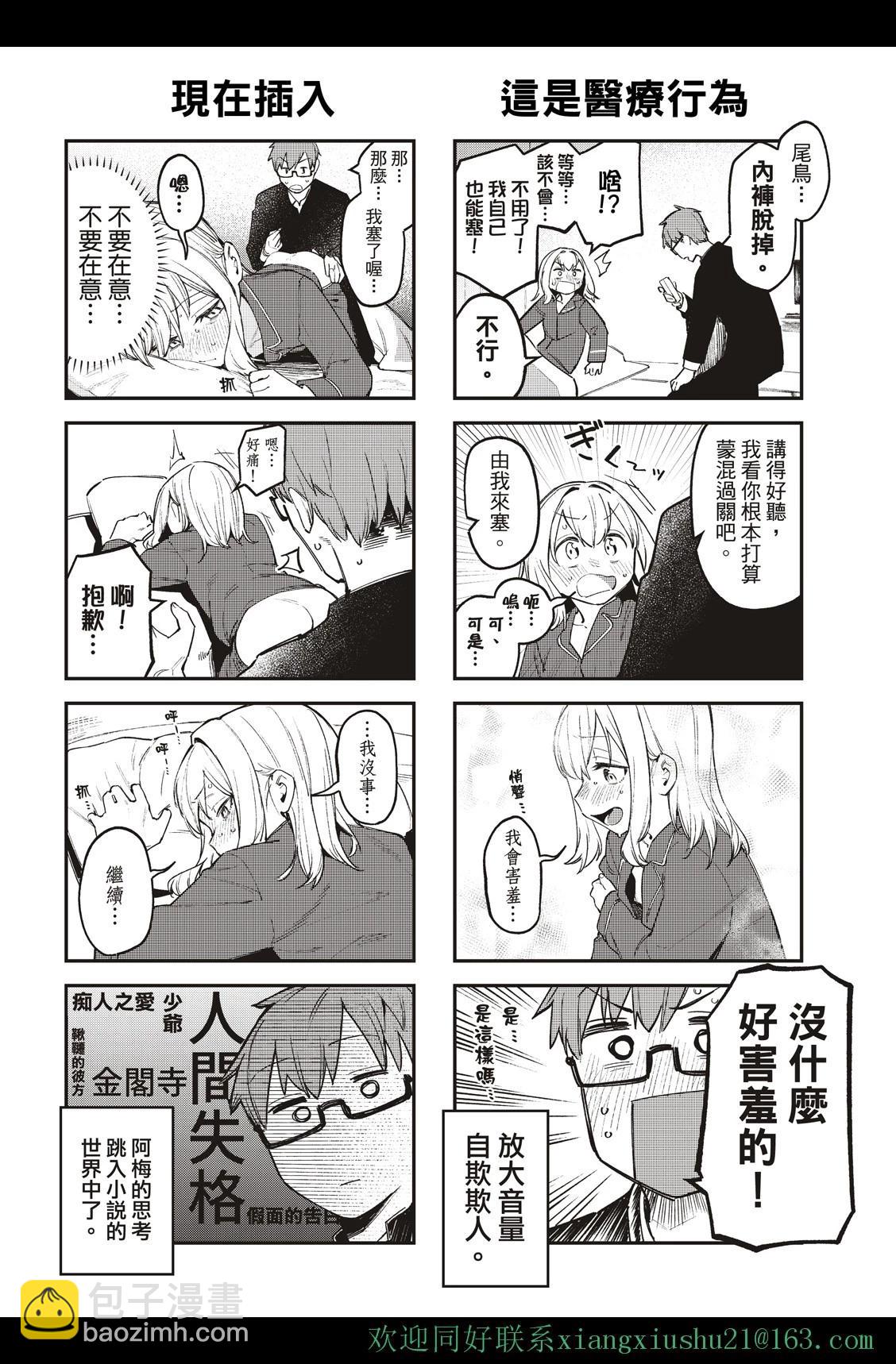 《学生会也有洞!》第10-12话 第16页