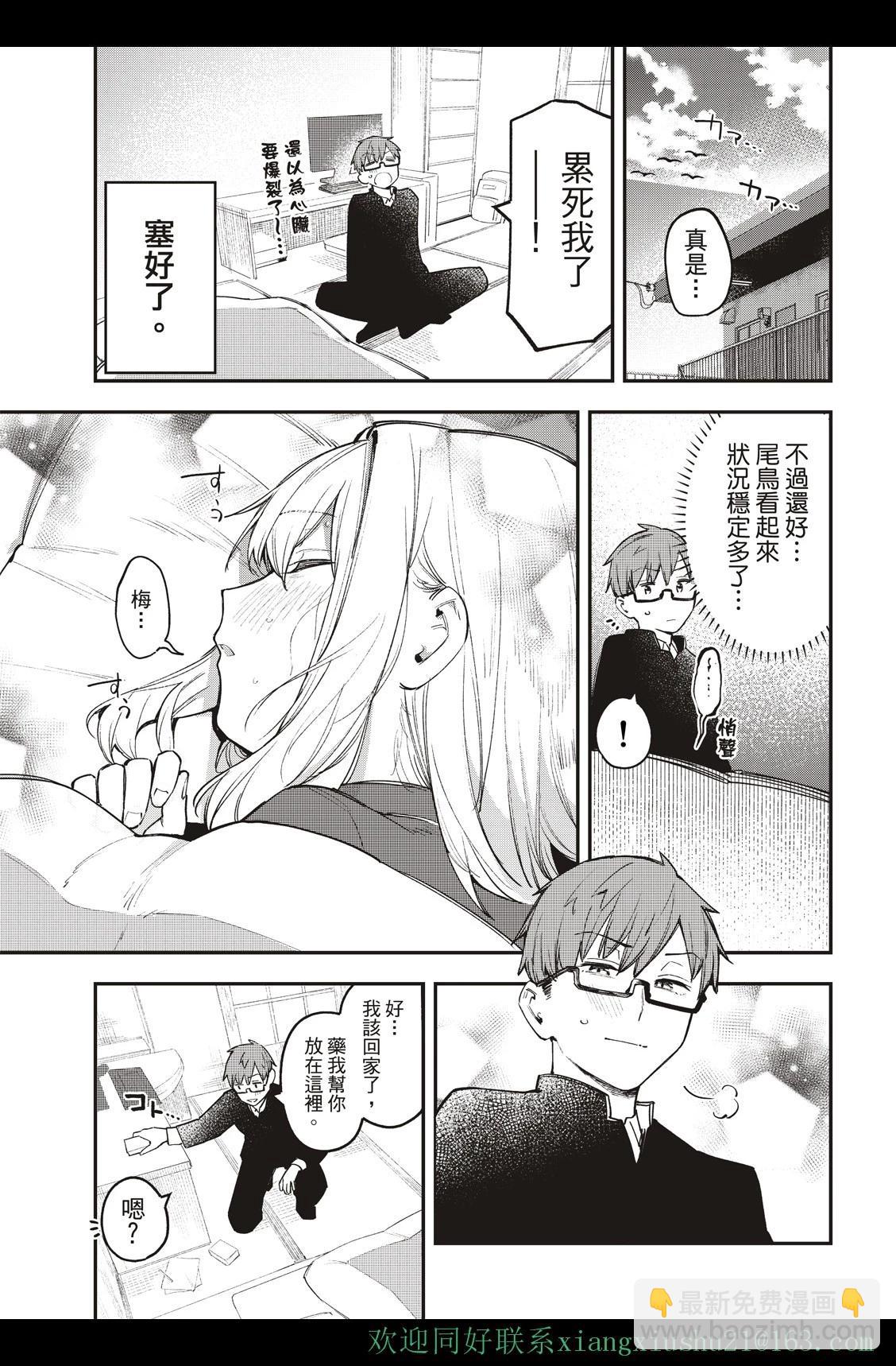 《学生会也有洞!》第10-12话 第17页