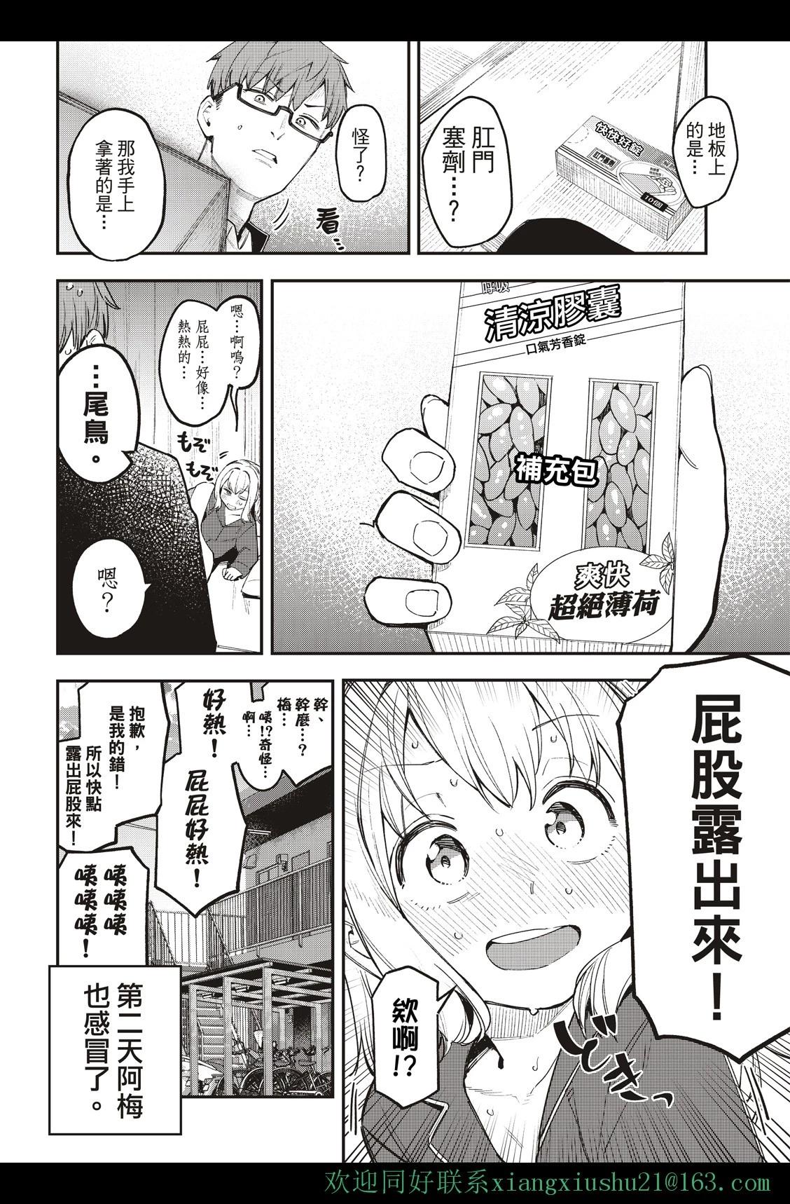 《学生会也有洞!》第10-12话 第18页