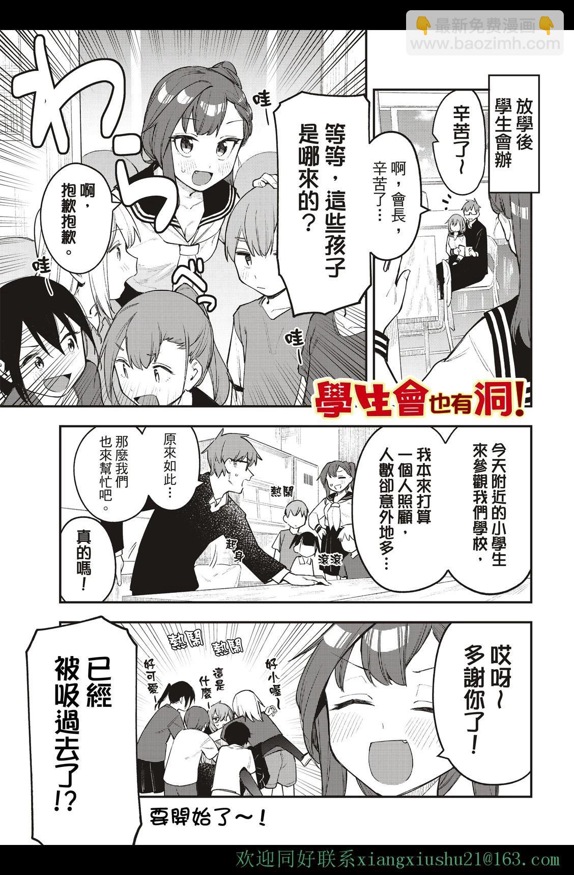 《学生会也有洞!》第10-12话 第19页