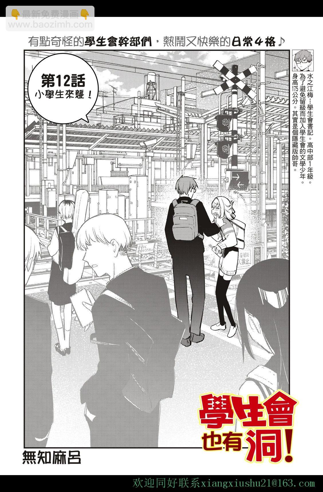 《学生会也有洞!》第10-12话 第20页