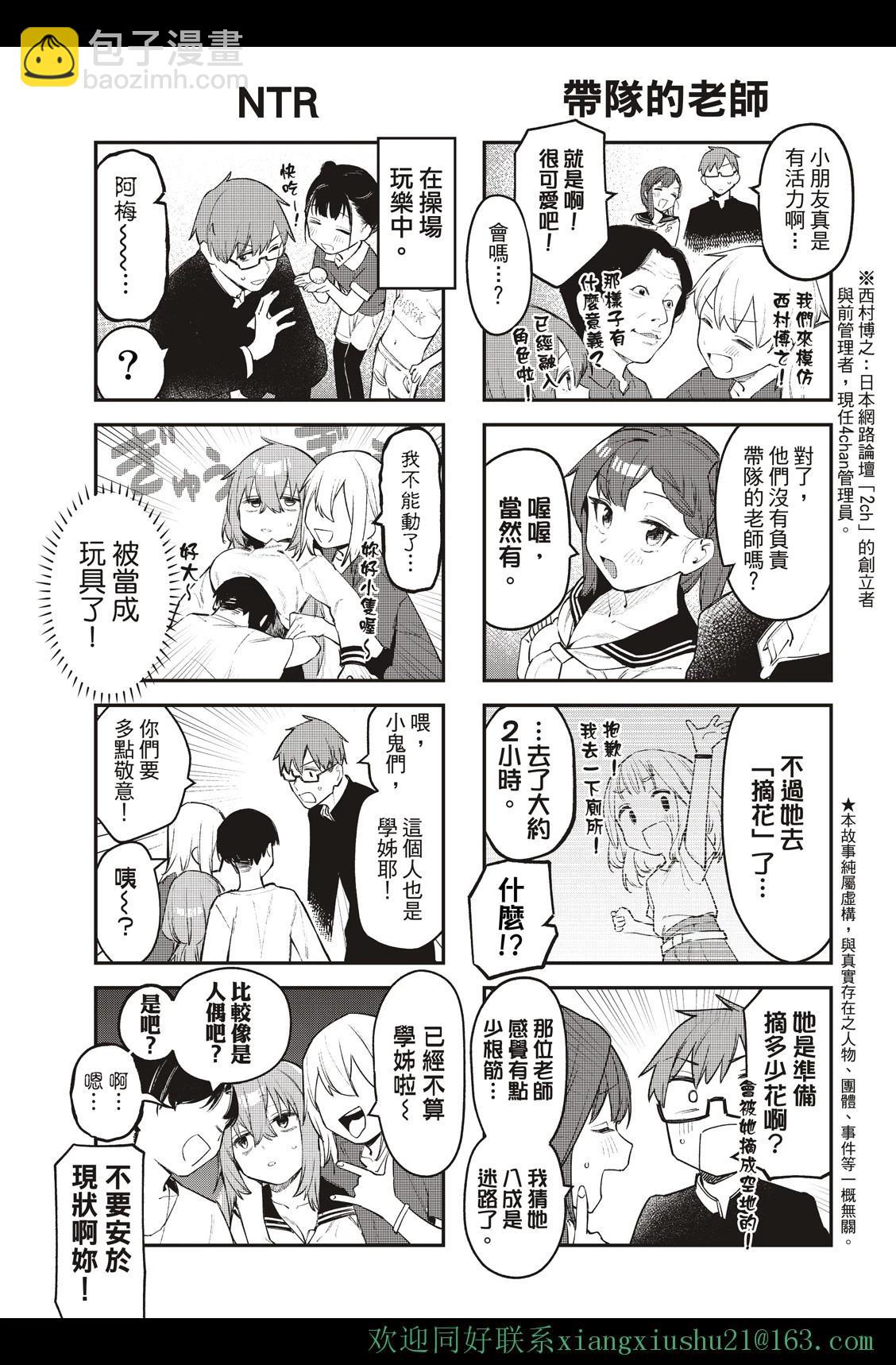 《学生会也有洞!》第10-12话 第21页