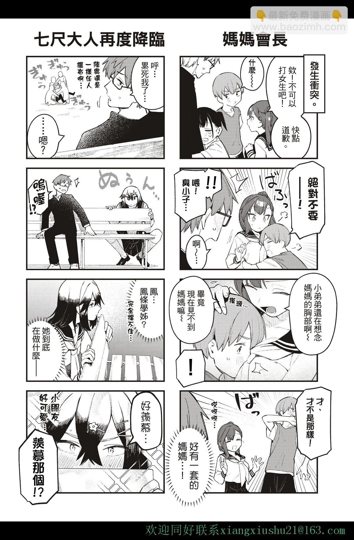 《学生会也有洞!》第10-12话 第22页