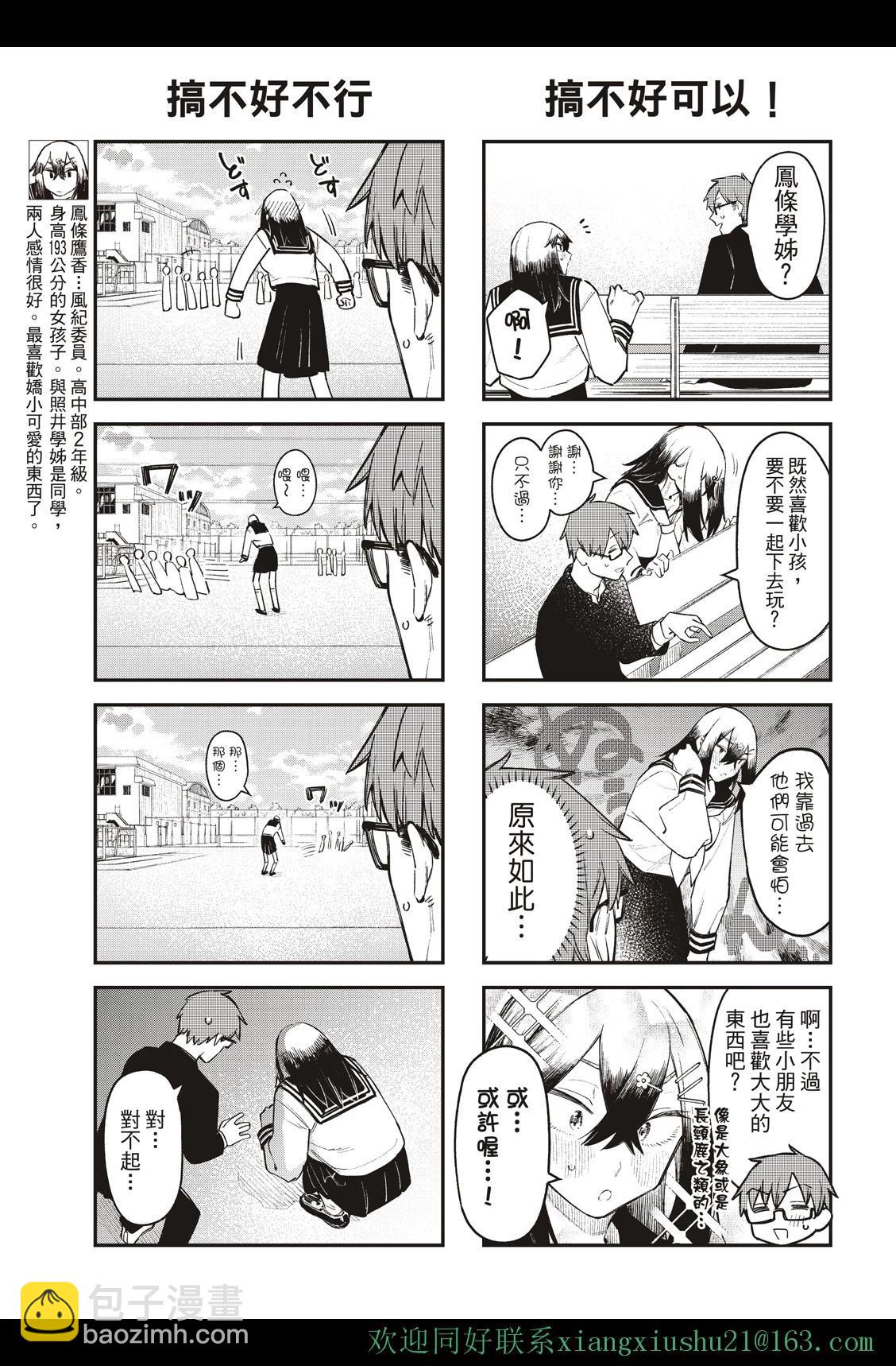 《学生会也有洞!》第10-12话 第23页