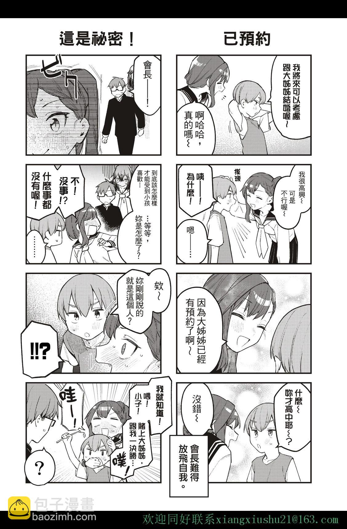 《学生会也有洞!》第10-12话 第24页