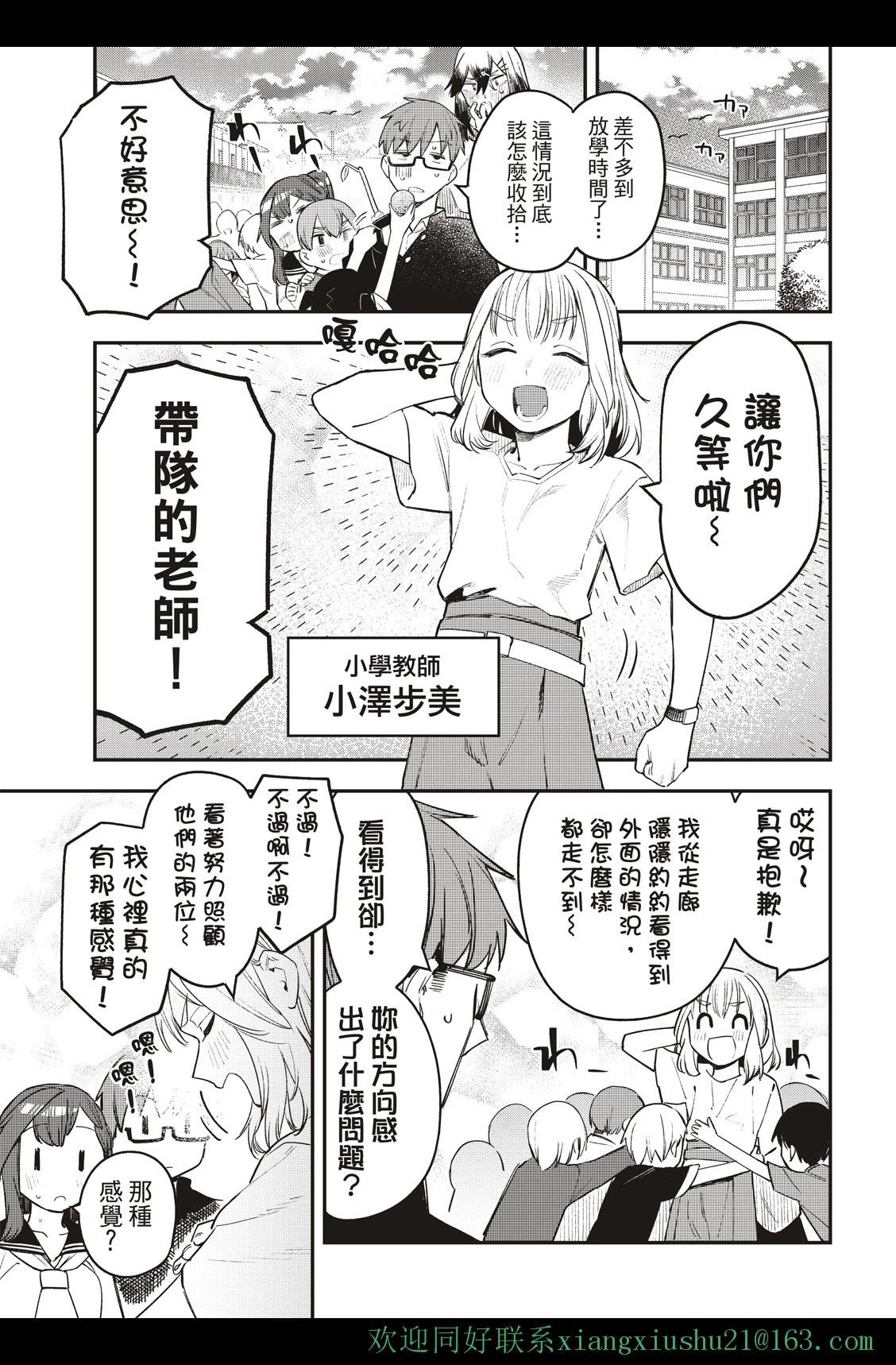 《学生会也有洞!》第10-12话 第25页