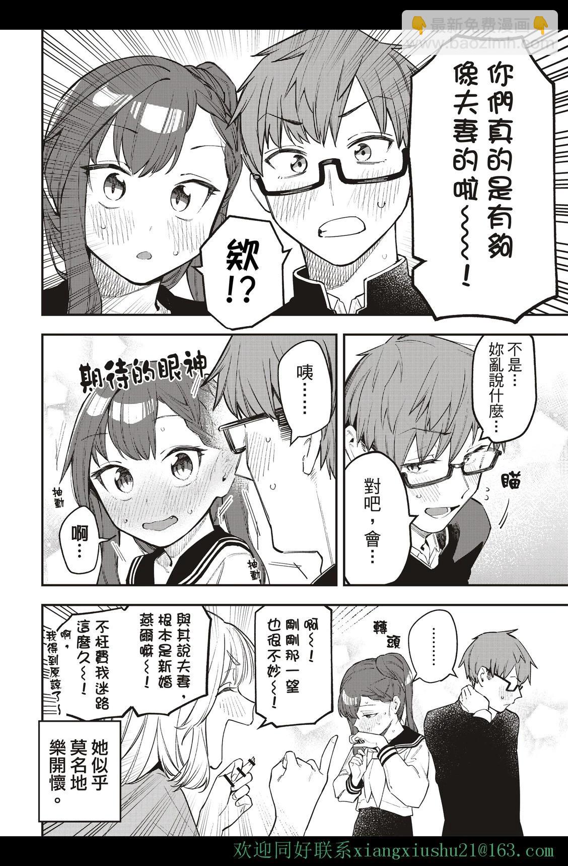 《学生会也有洞!》第10-12话 第26页