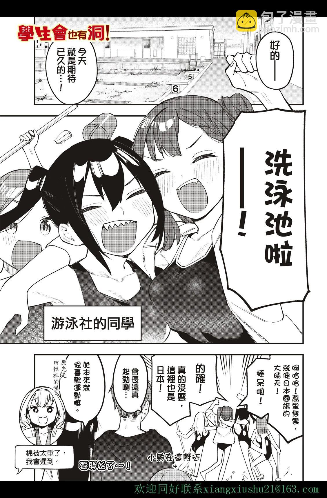 《学生会也有洞!》第10-12话 第3页