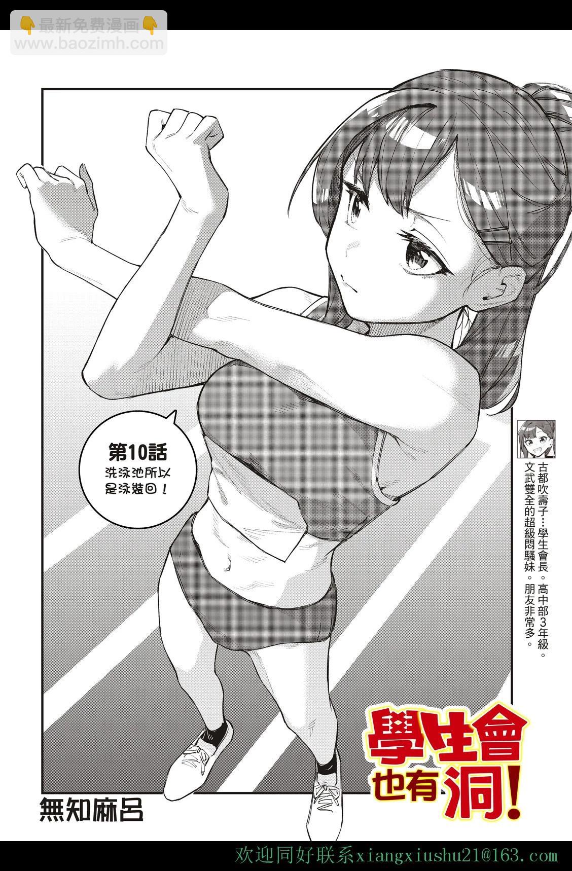 《学生会也有洞!》第10-12话 第4页
