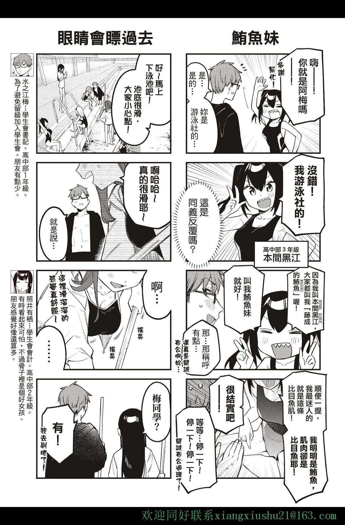 《学生会也有洞!》第10-12话 第5页