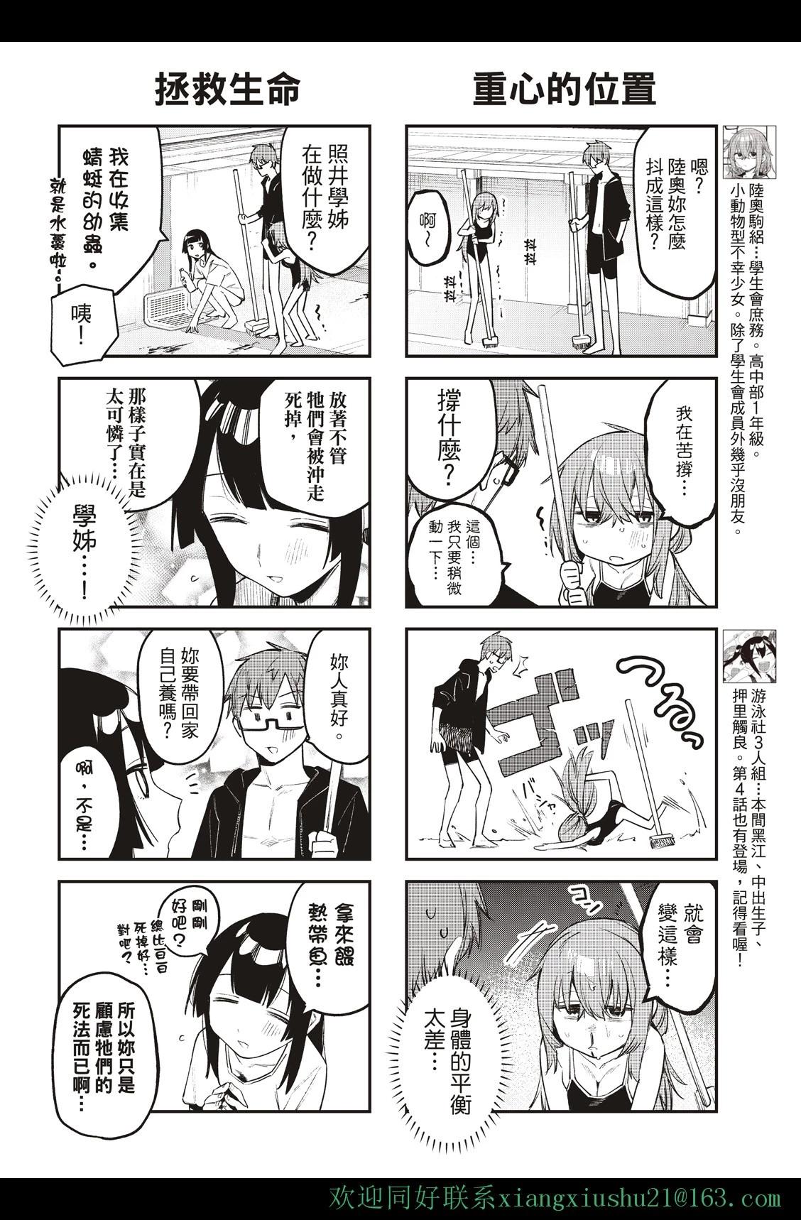 《学生会也有洞!》第10-12话 第6页