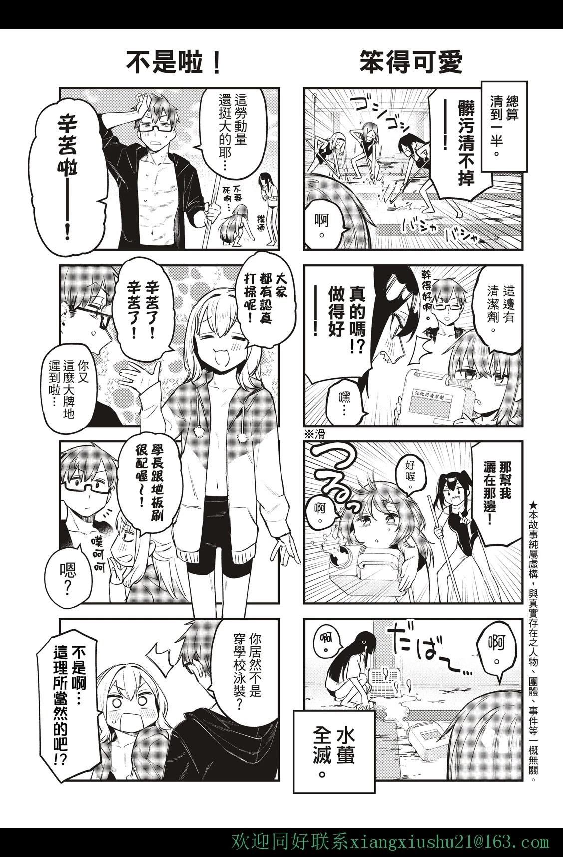 《学生会也有洞!》第10-12话 第7页