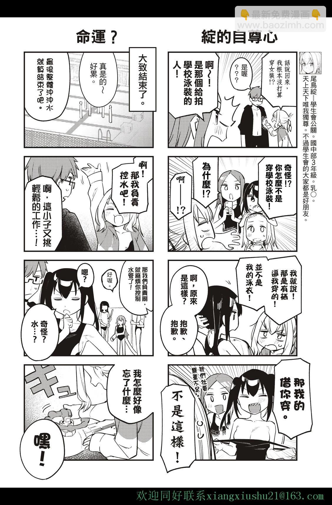 《学生会也有洞!》第10-12话 第8页