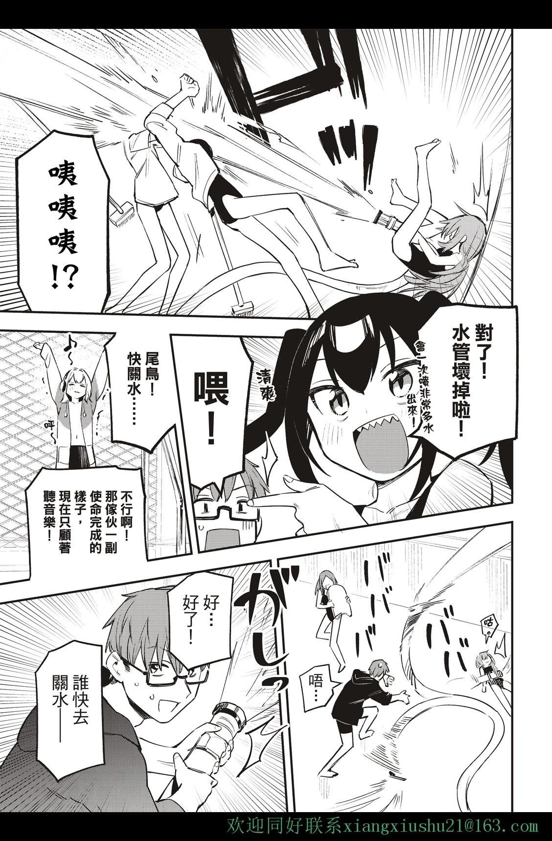 《学生会也有洞!》第10-12话 第9页