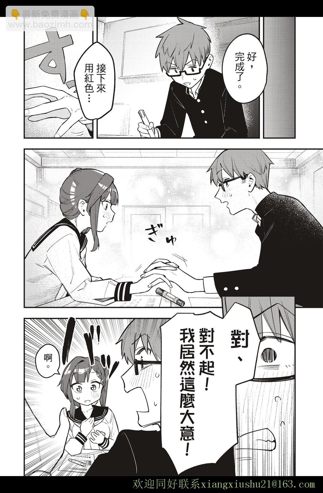 《学生会也有洞!》第02话 第10页