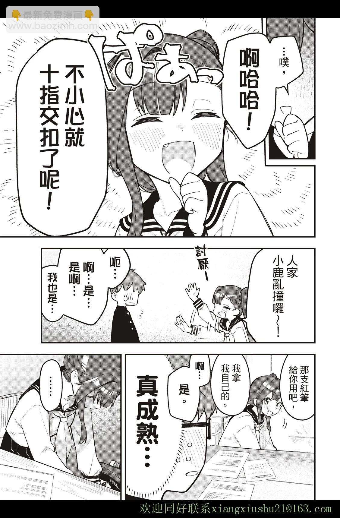 《学生会也有洞!》第02话 第11页