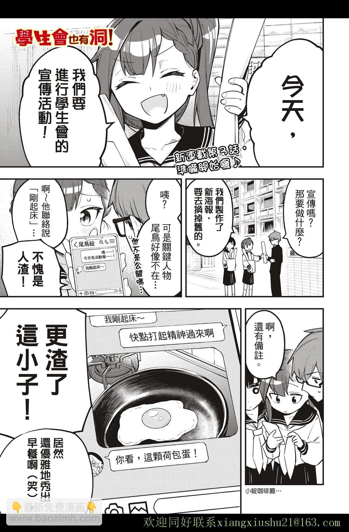 《学生会也有洞!》第02话 第13页