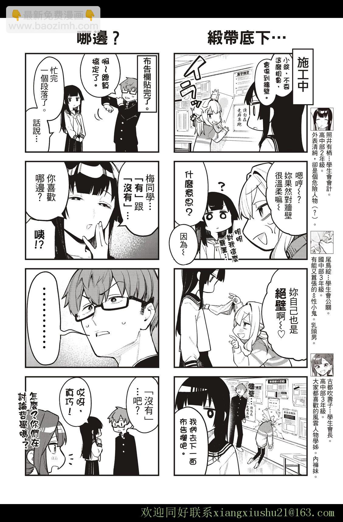 《学生会也有洞!》第02话 第16页