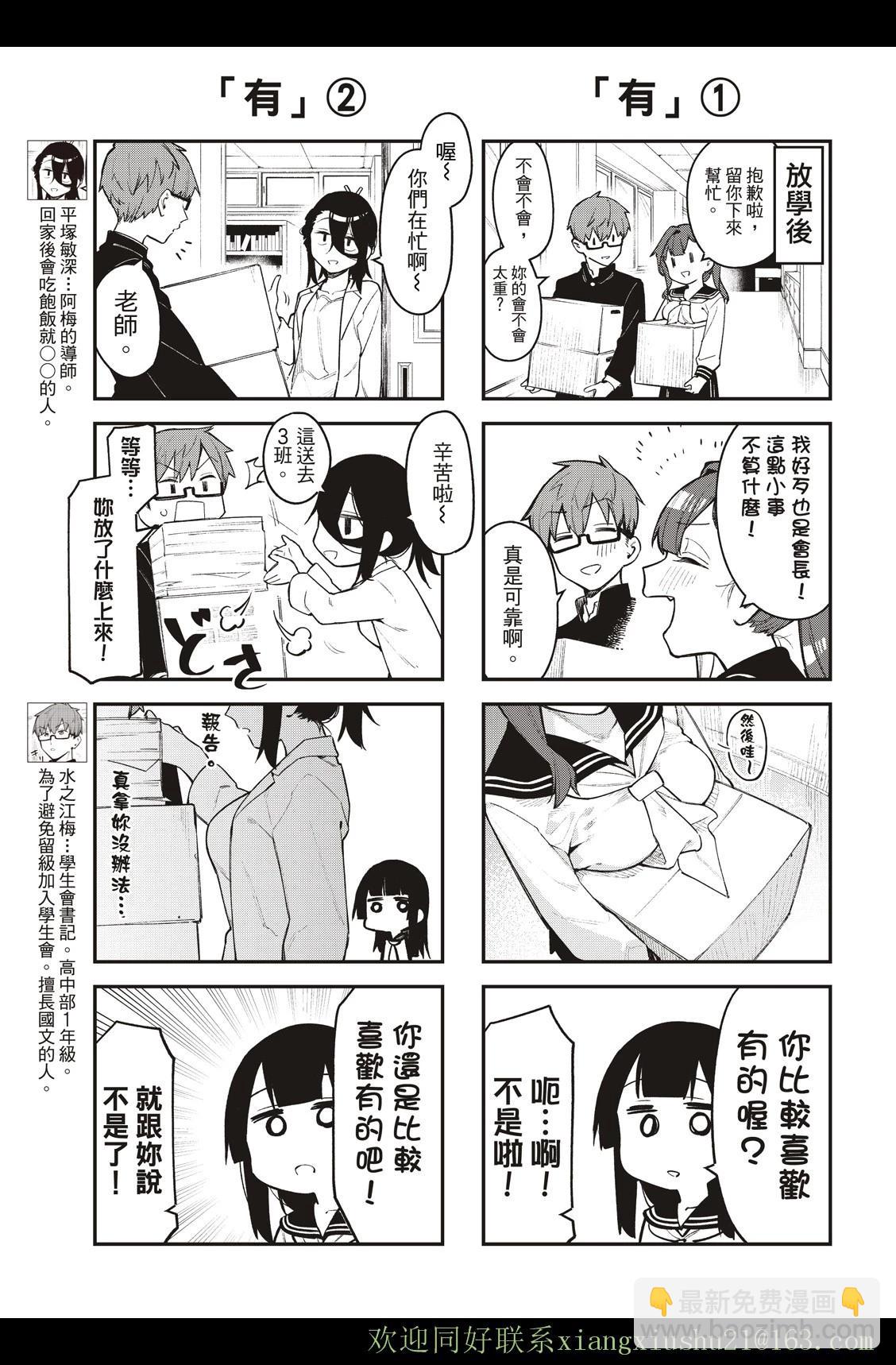 《学生会也有洞!》第02话 第17页