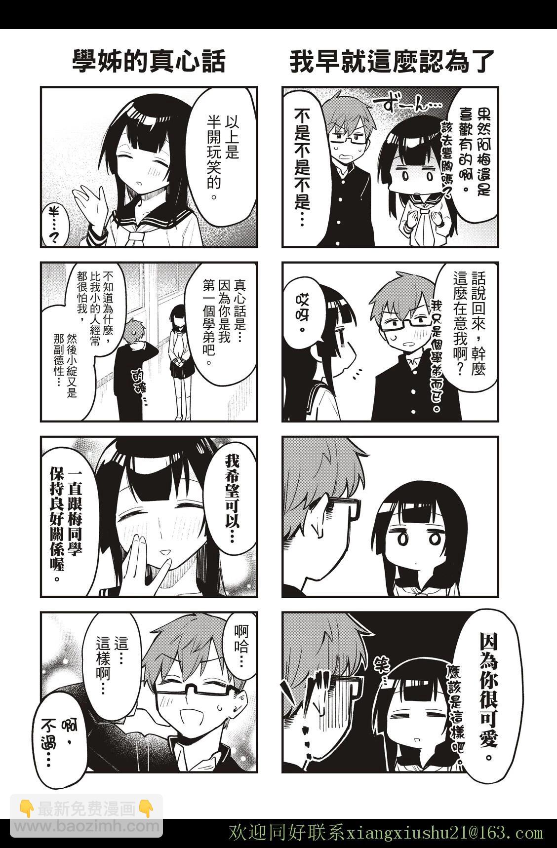 《学生会也有洞!》第02话 第18页
