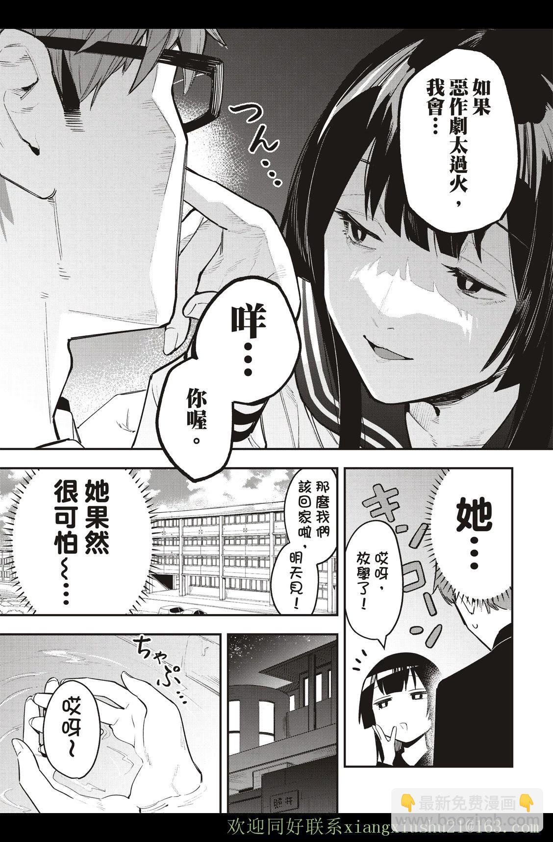 《学生会也有洞!》第02话 第19页