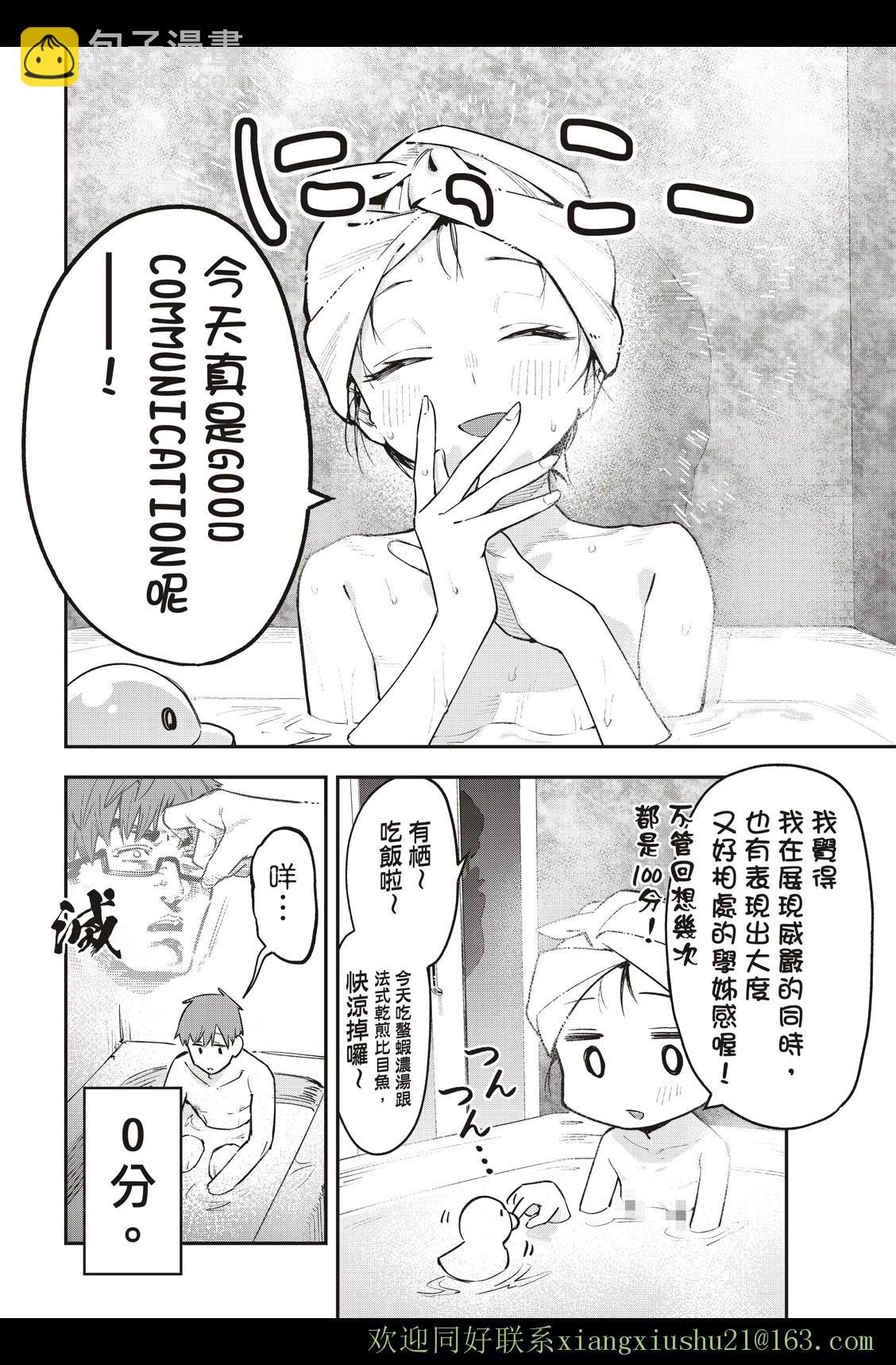 《学生会也有洞!》第02话 第20页