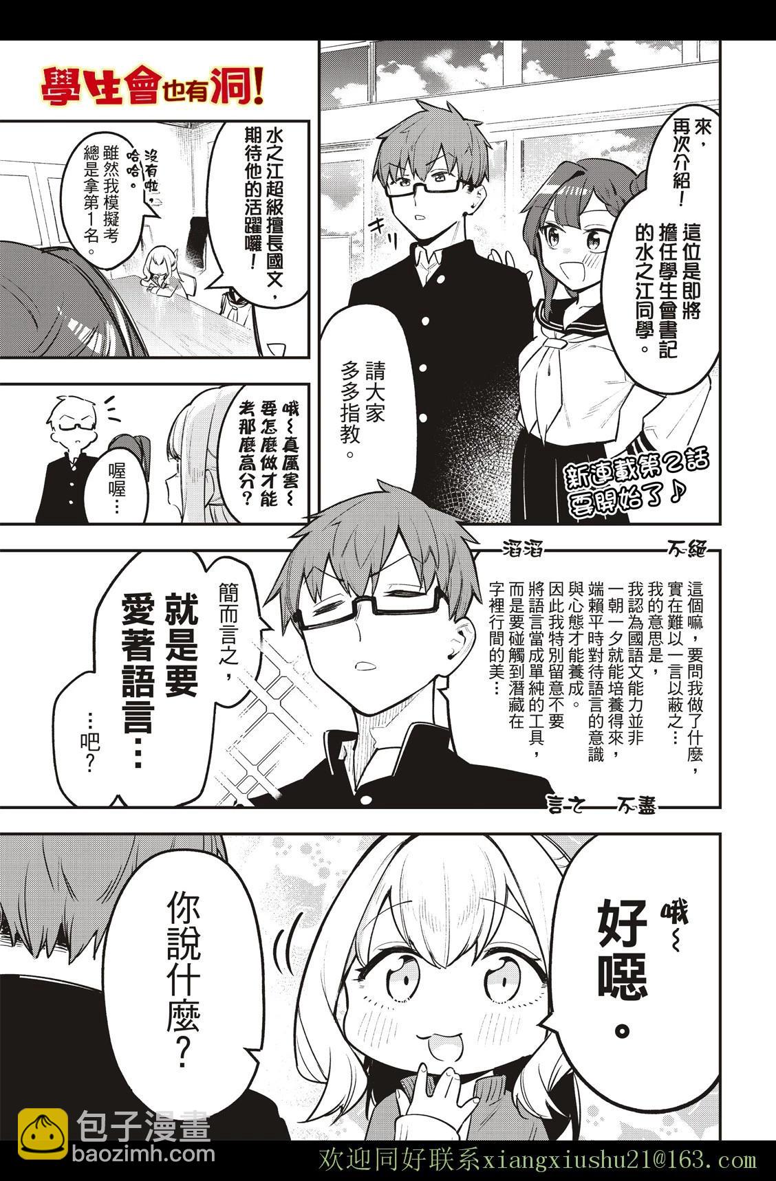 《学生会也有洞!》第02话 第3页