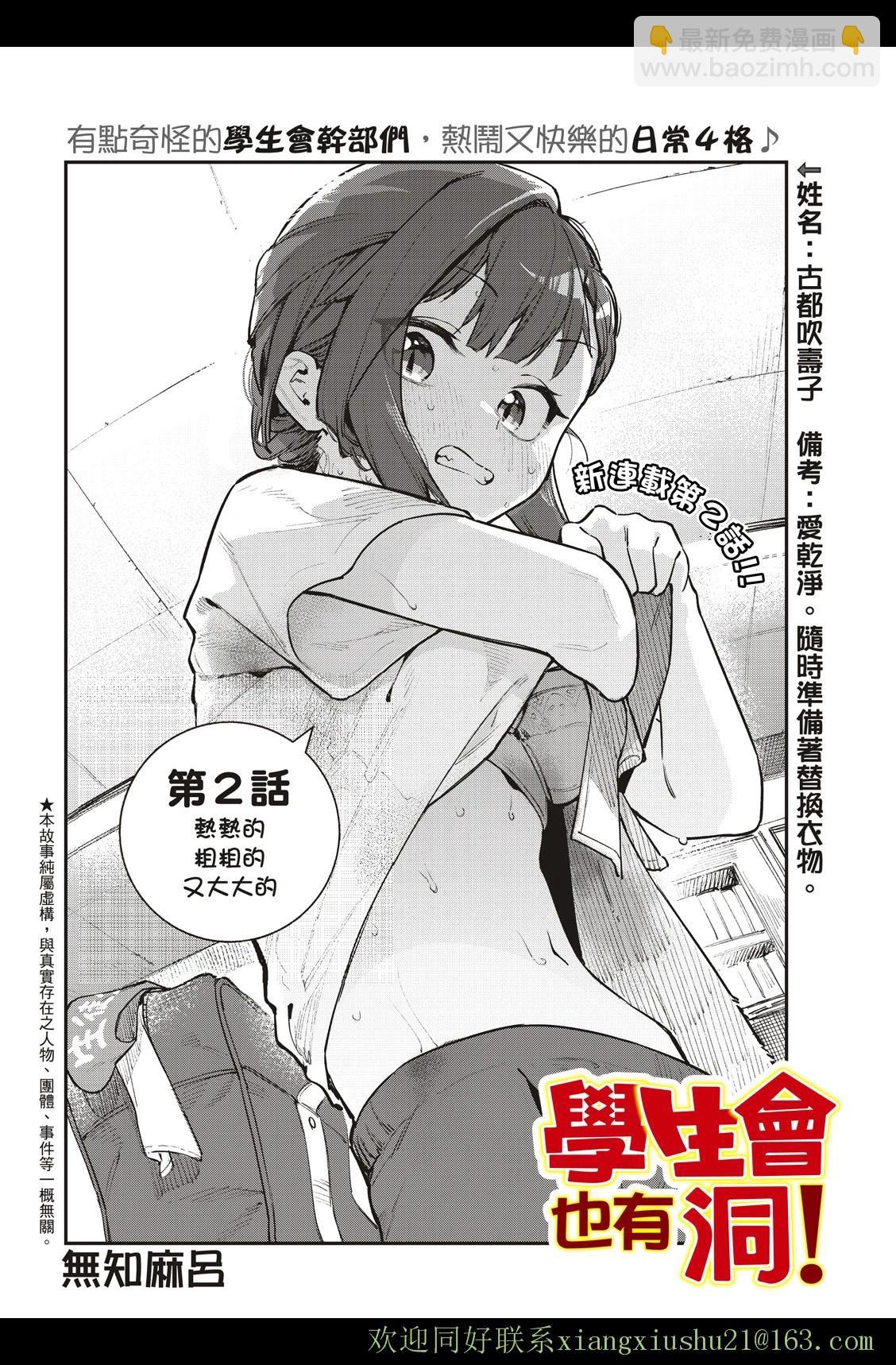 《学生会也有洞!》第02话 第4页