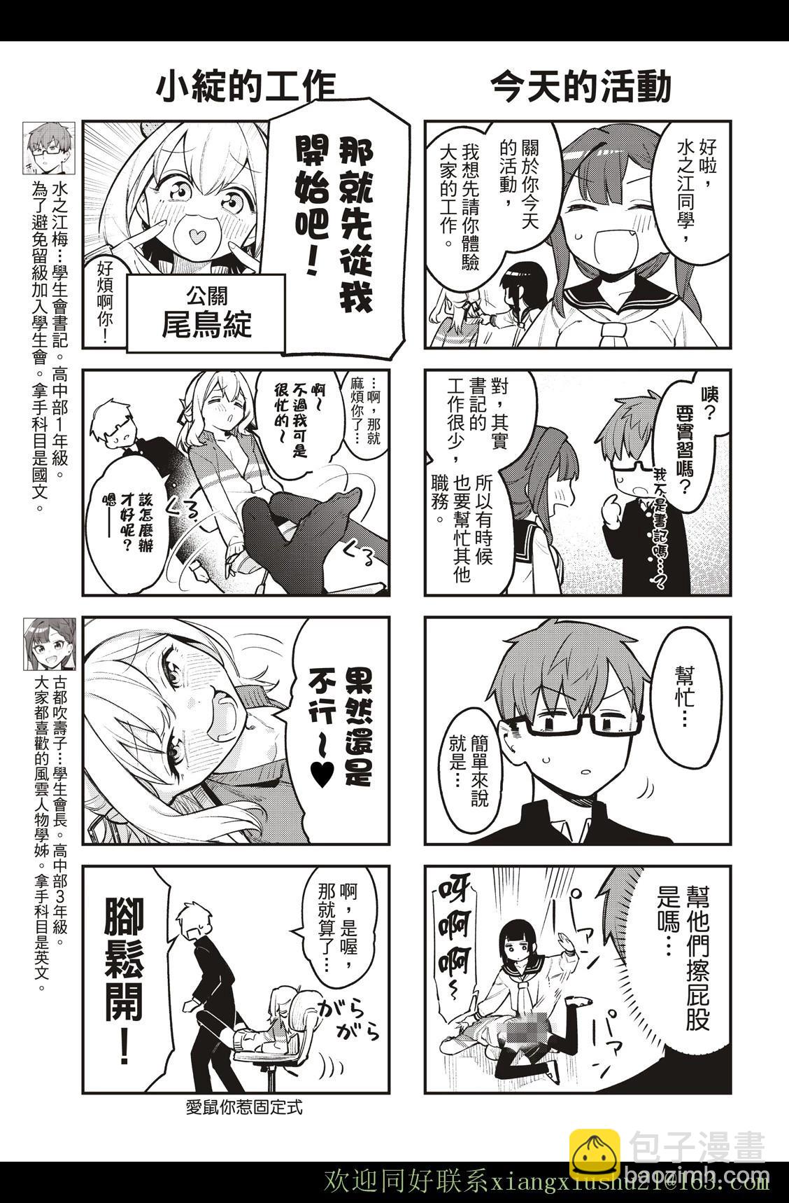 《学生会也有洞!》第02话 第5页