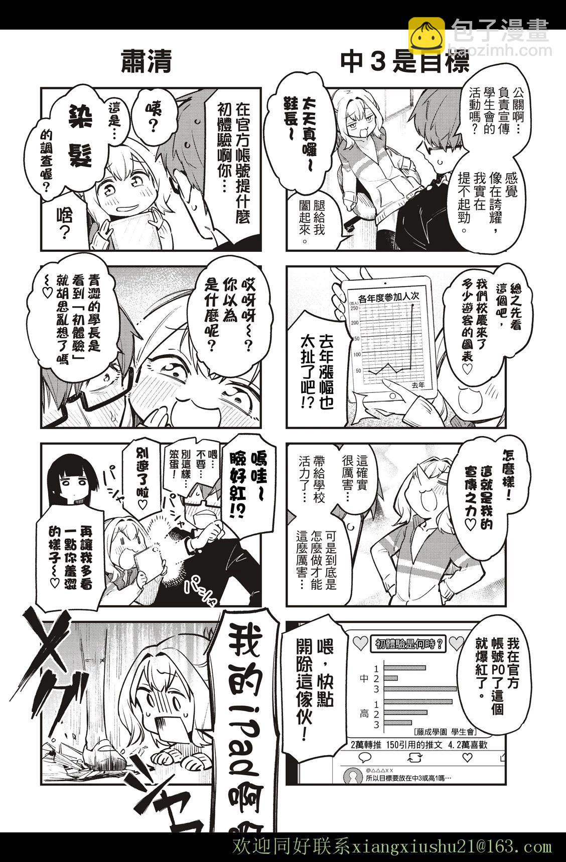 《学生会也有洞!》第02话 第6页