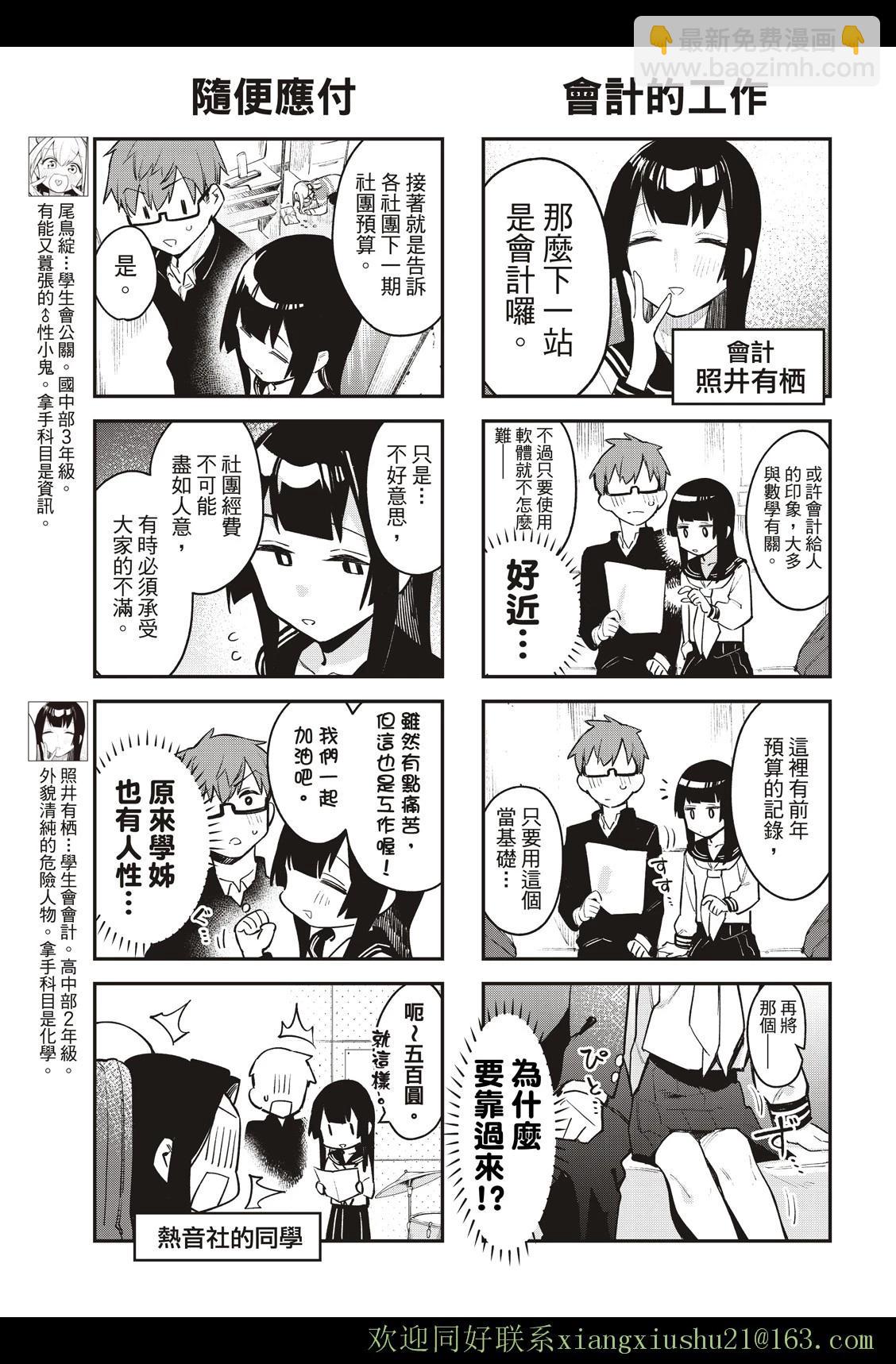 《学生会也有洞!》第02话 第7页
