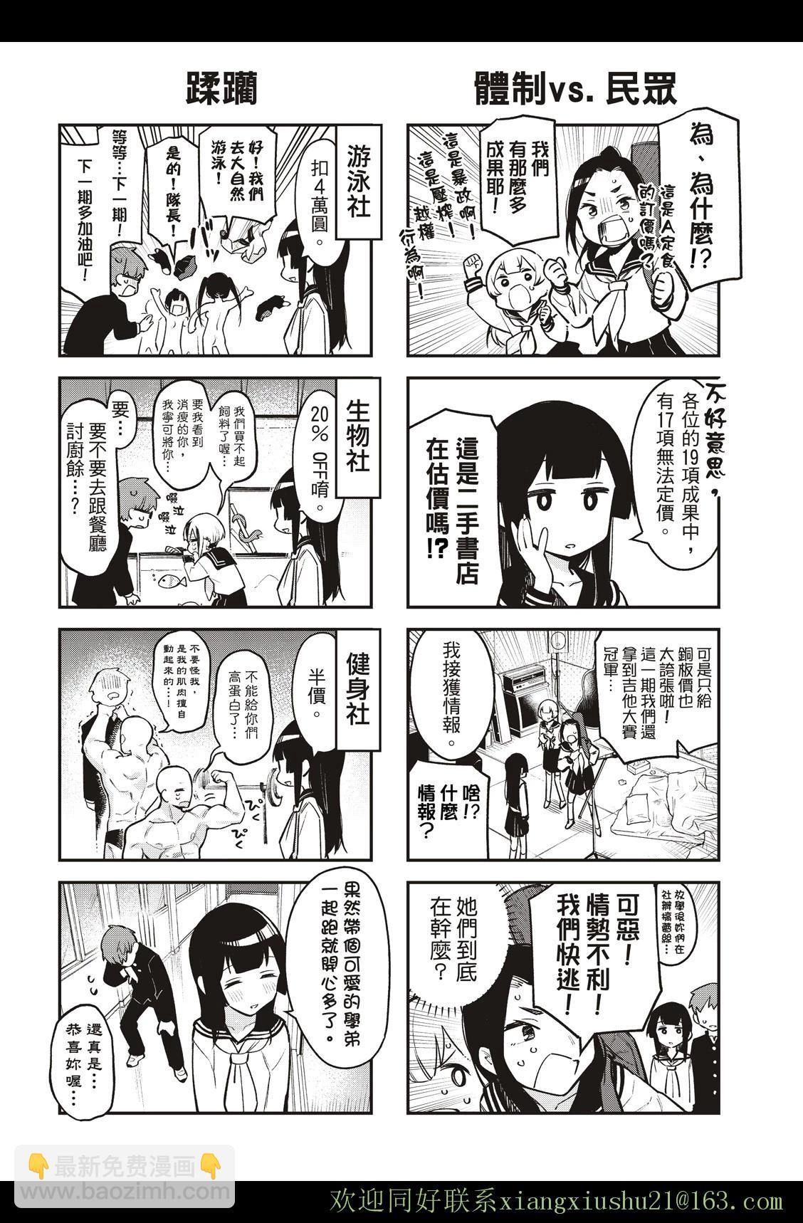 《学生会也有洞!》第02话 第8页