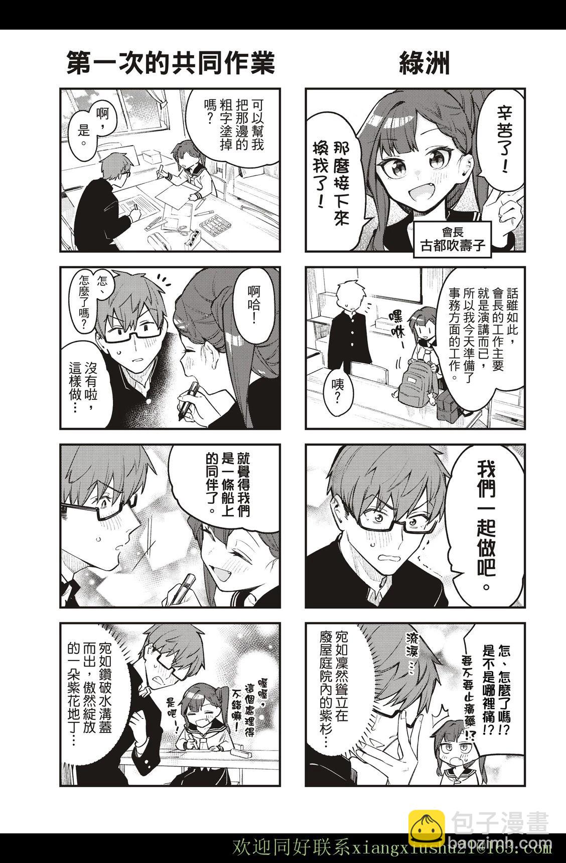 《学生会也有洞!》第02话 第9页