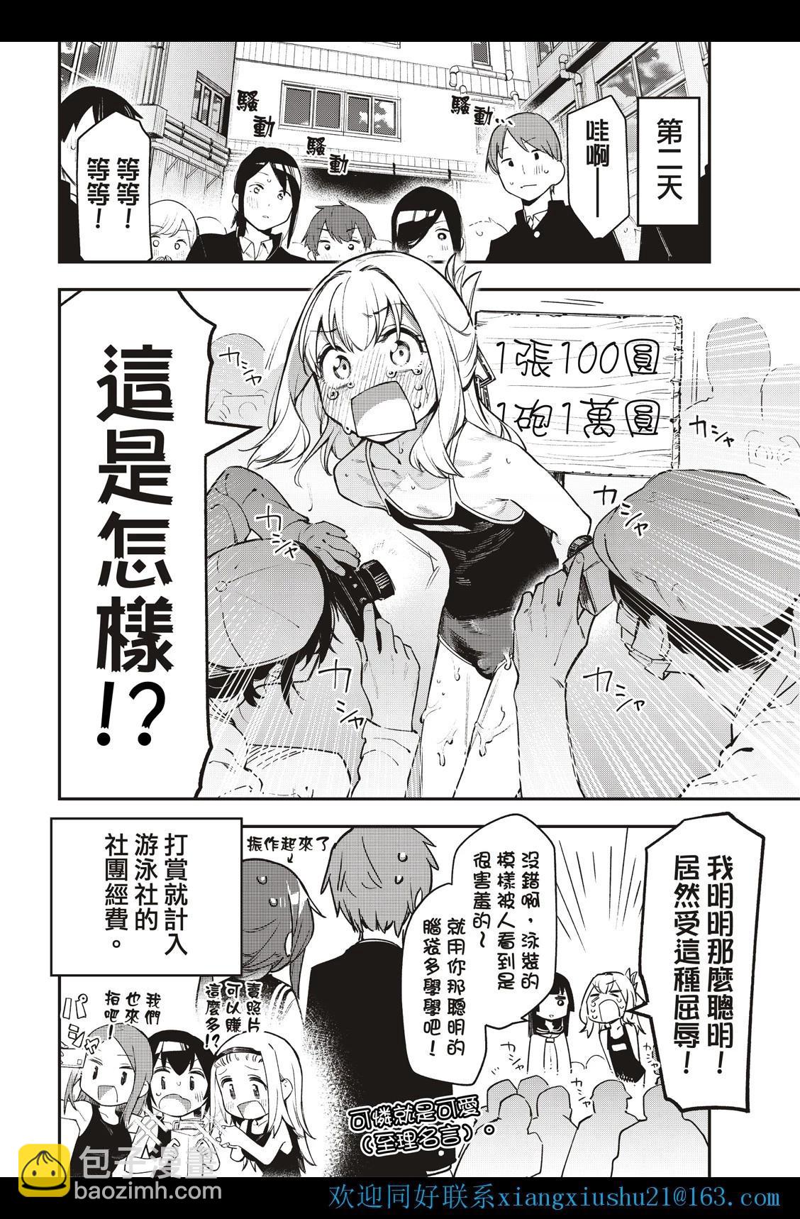 《学生会也有洞!》第04-06话 第10页