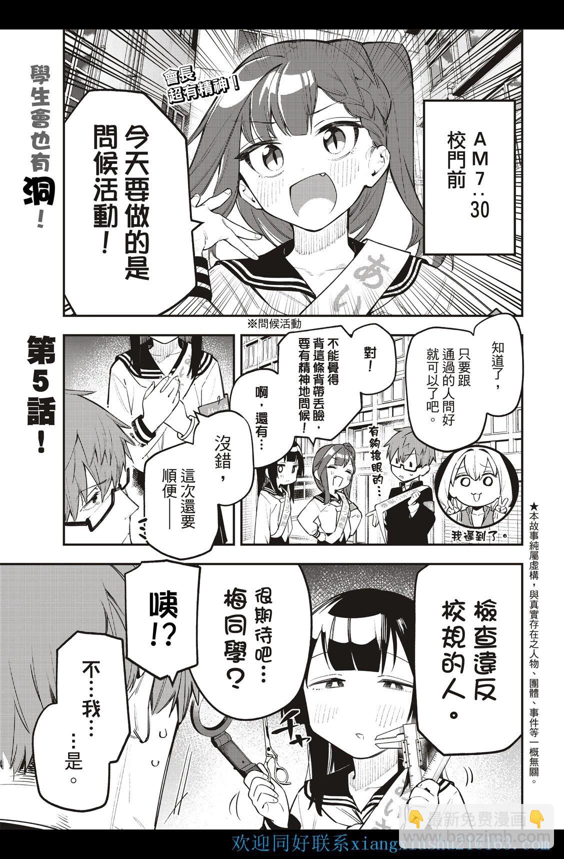 《学生会也有洞!》第04-06话 第11页