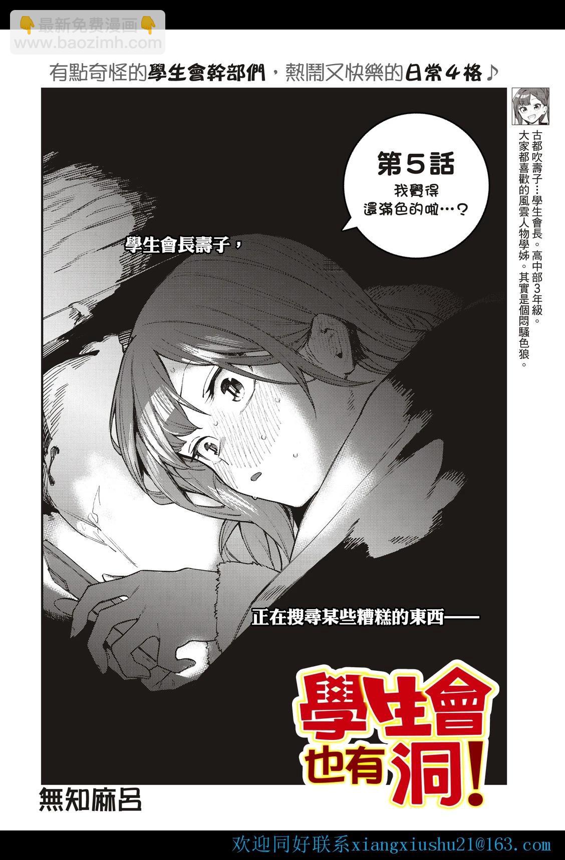 《学生会也有洞!》第04-06话 第12页