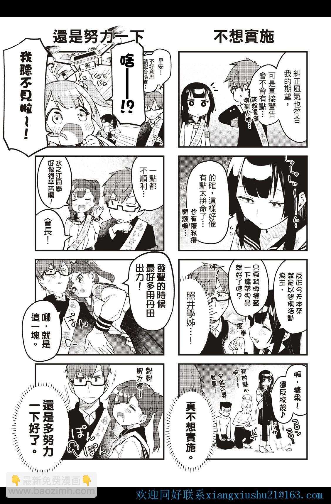 《学生会也有洞!》第04-06话 第13页