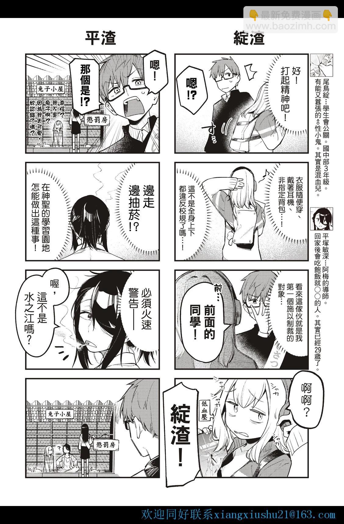 《学生会也有洞!》第04-06话 第14页