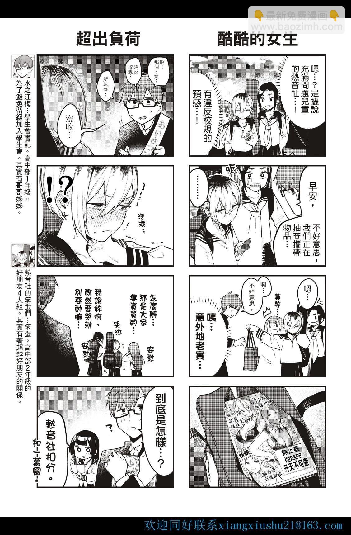 《学生会也有洞!》第04-06话 第15页
