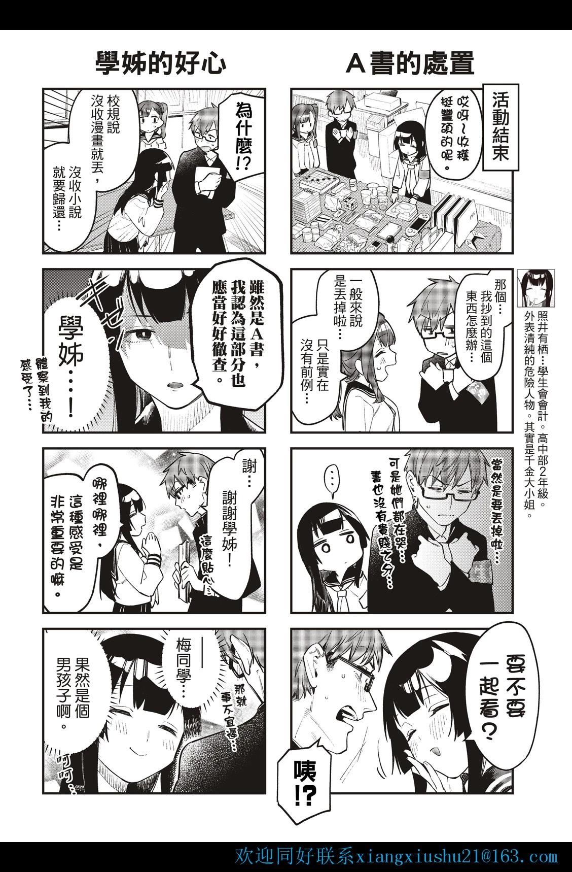 《学生会也有洞!》第04-06话 第16页