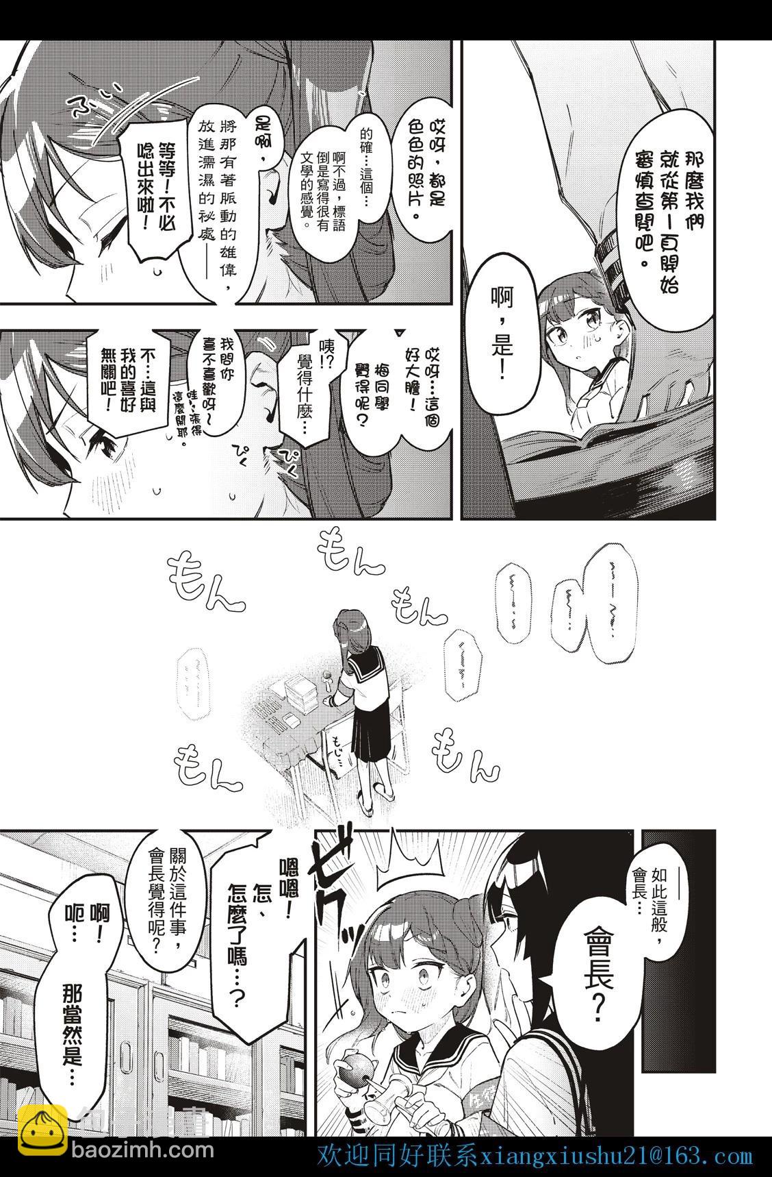 《学生会也有洞!》第04-06话 第17页