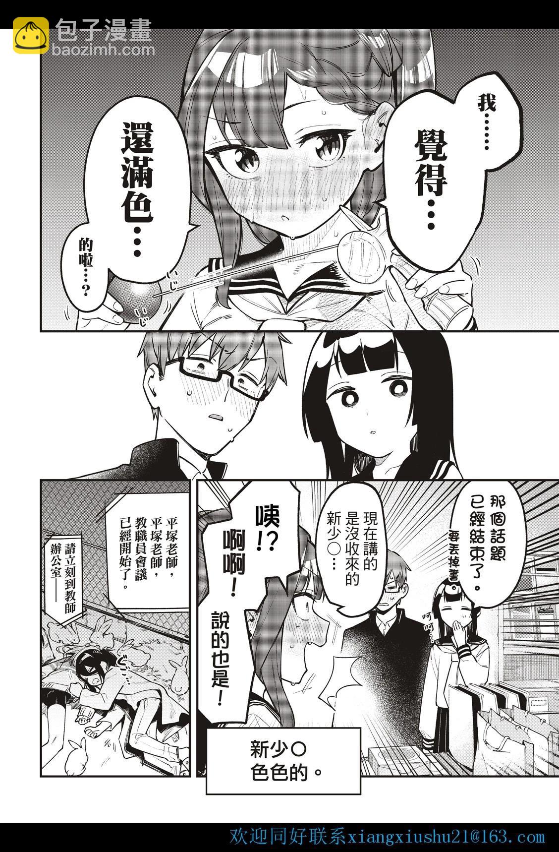 《学生会也有洞!》第04-06话 第18页