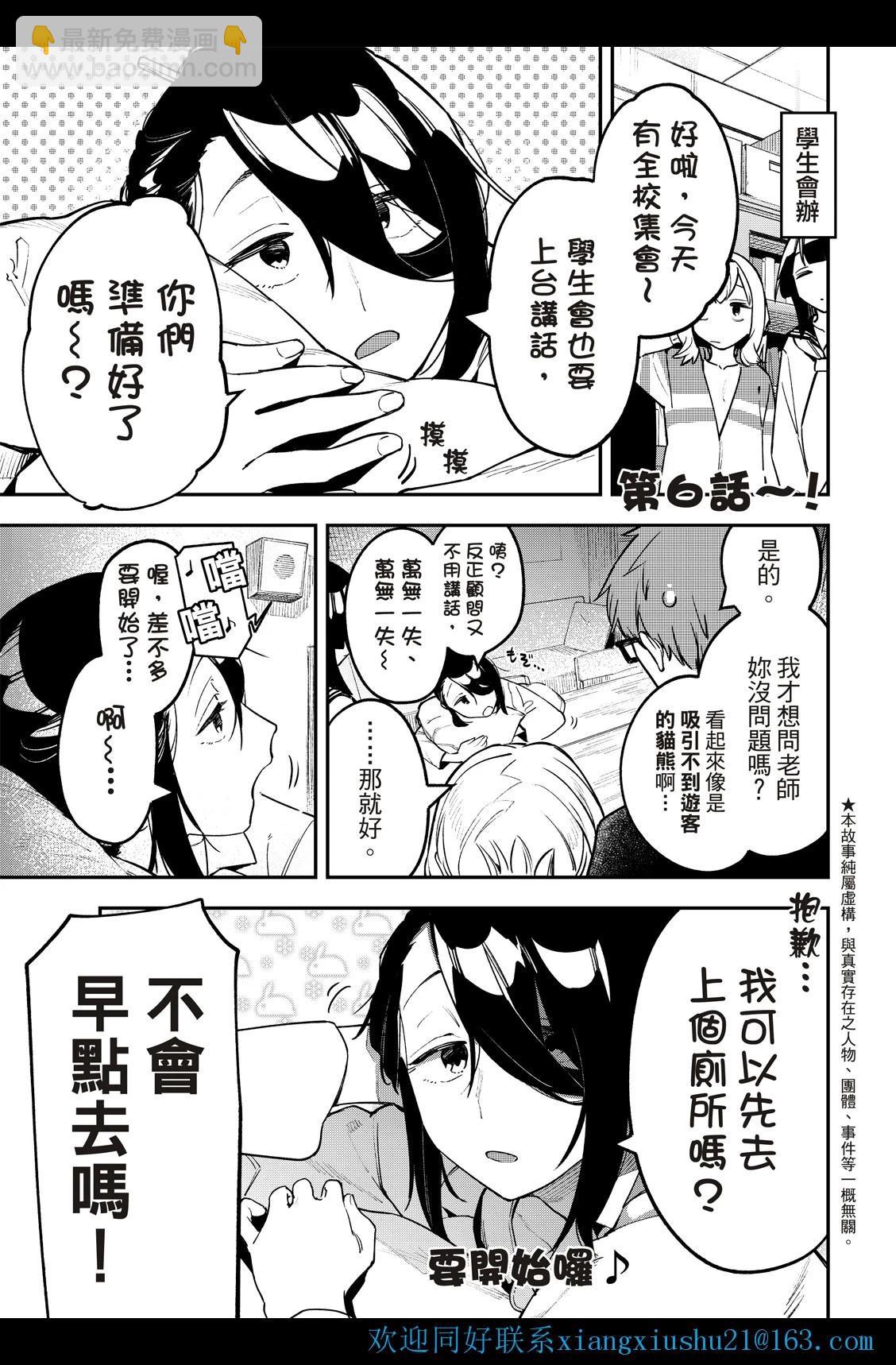 《学生会也有洞!》第04-06话 第19页