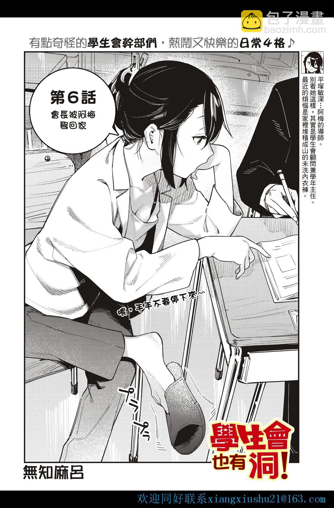 《学生会也有洞!》第04-06话 第20页