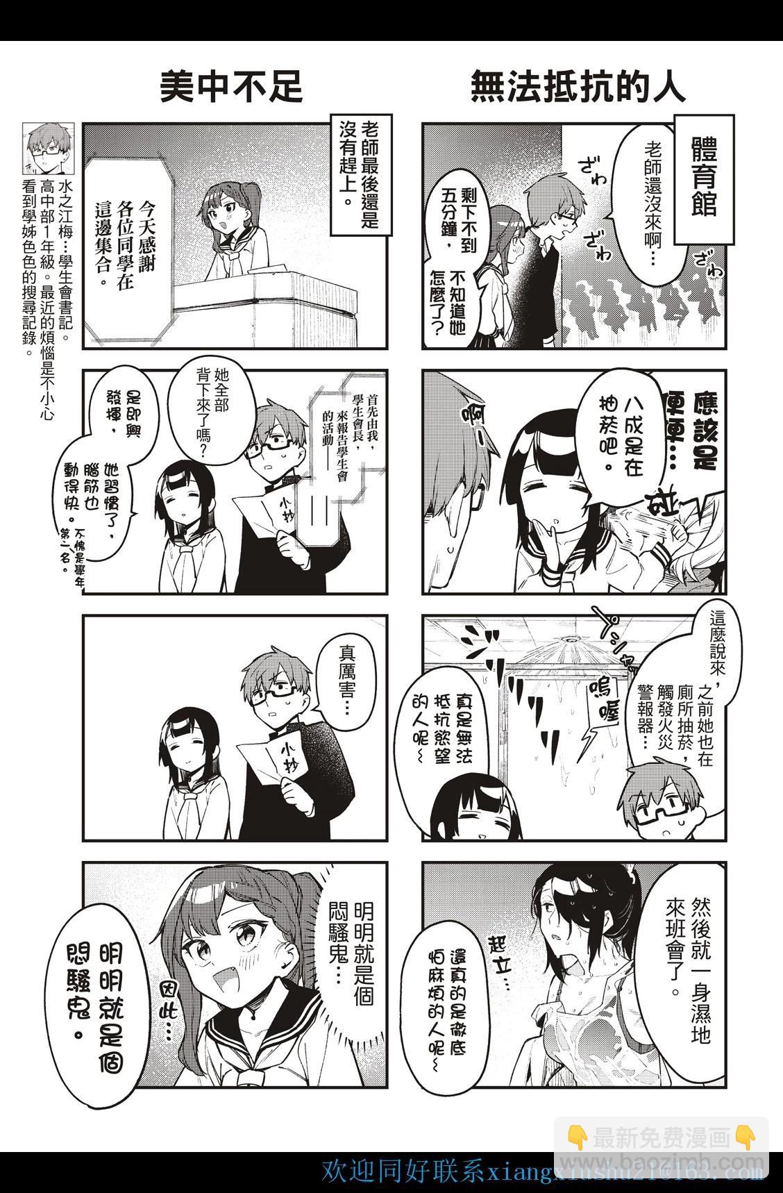 《学生会也有洞!》第04-06话 第21页