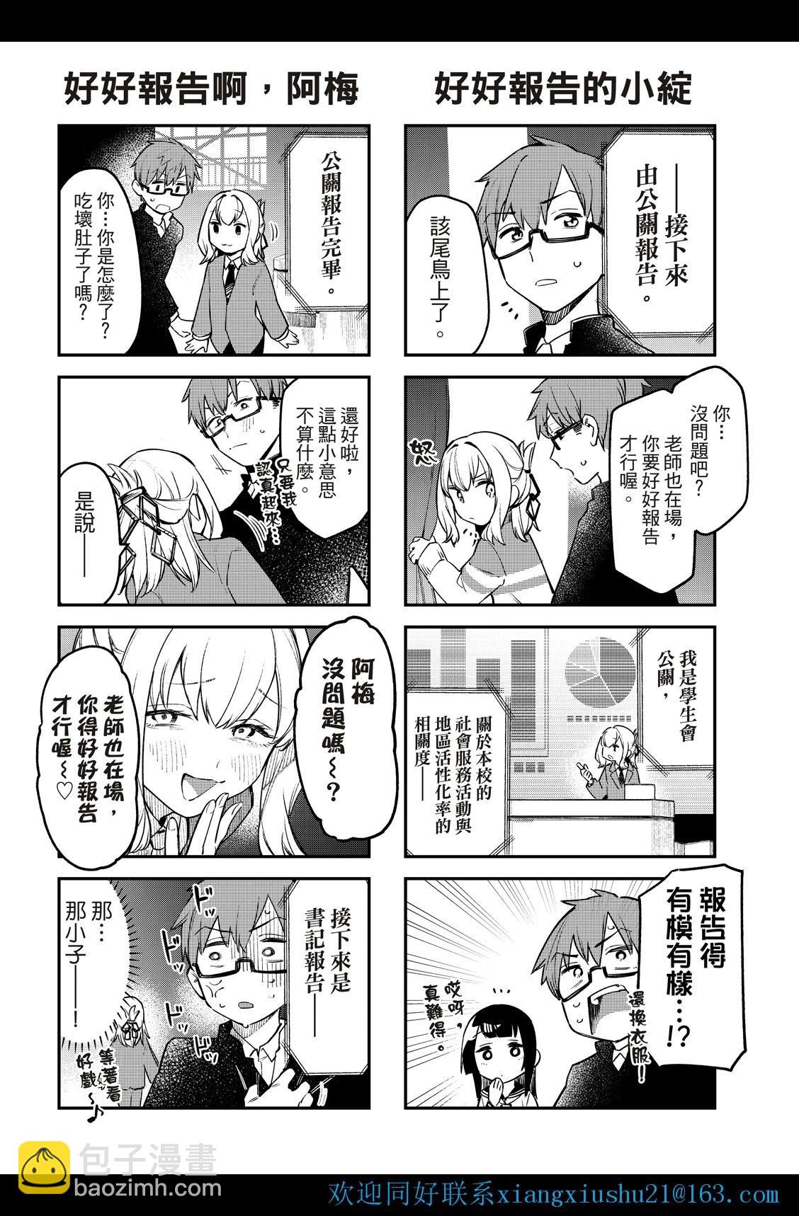 《学生会也有洞!》第04-06话 第22页