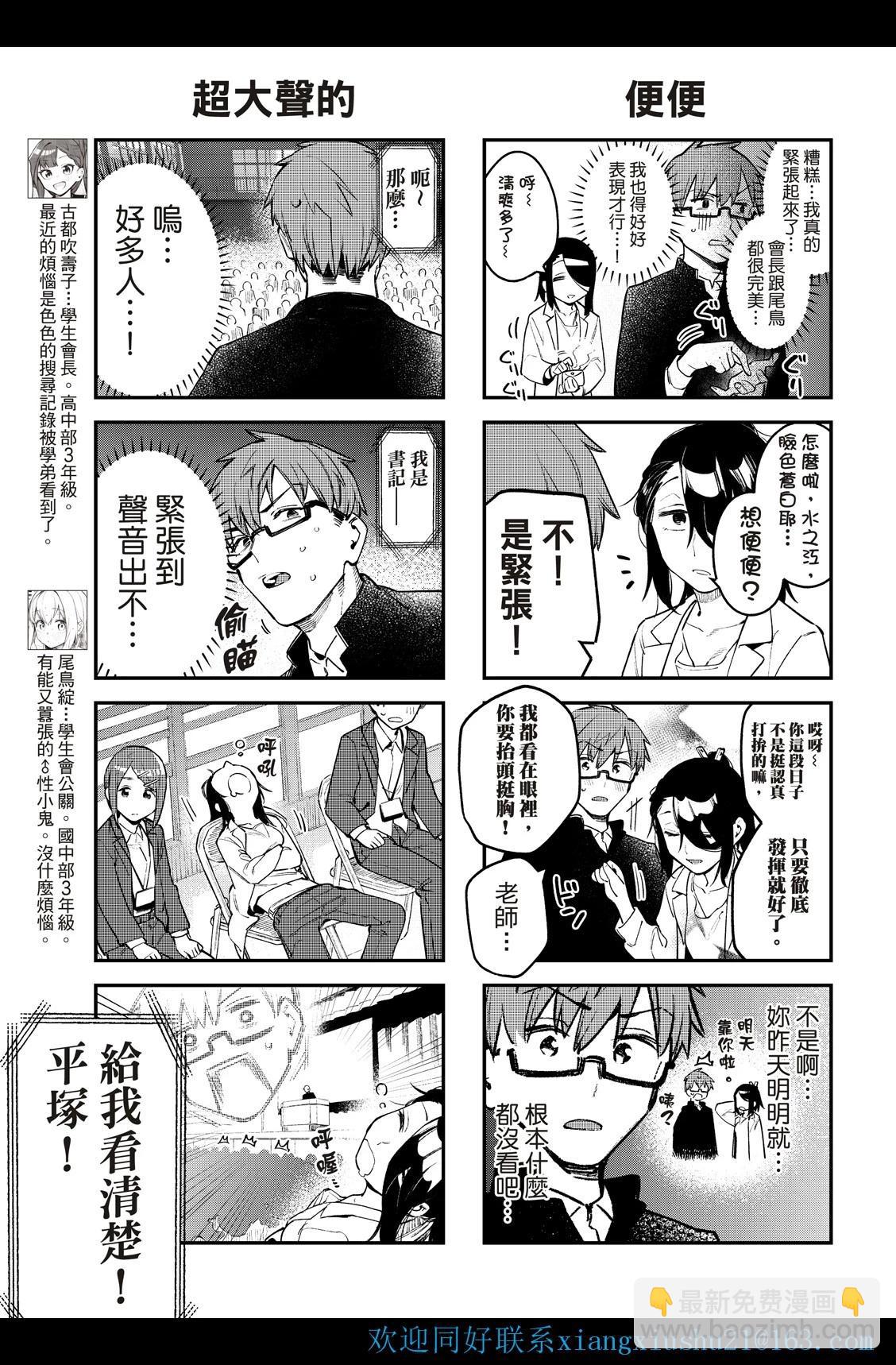 《学生会也有洞!》第04-06话 第23页