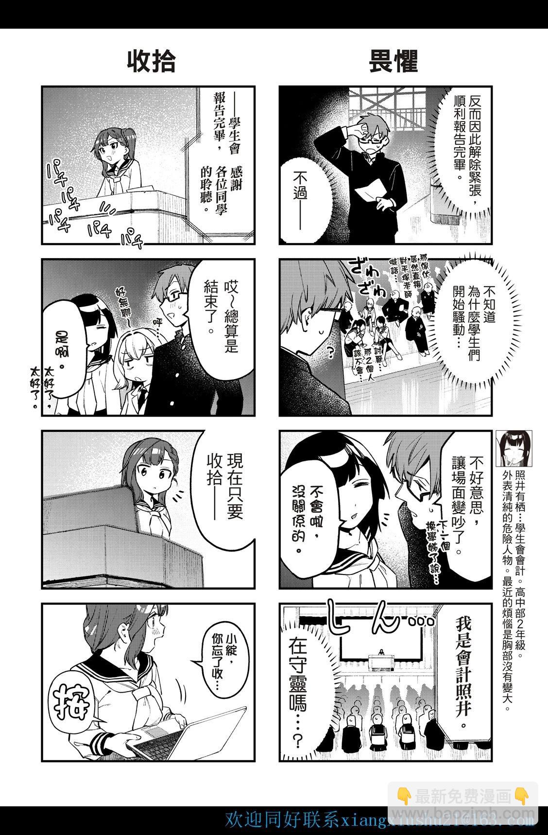 《学生会也有洞!》第04-06话 第24页